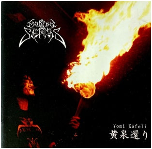 Mortes Saltantes - "黄泉還り (Yomi Kafeli)"