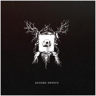 Hovert - "больше ничего"
