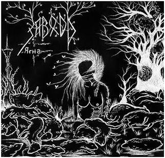 Заводь - "Ягна"