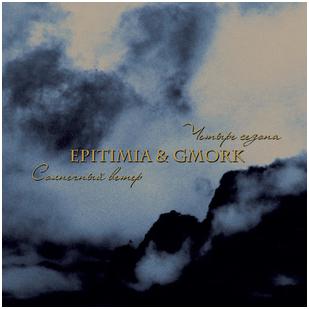 Epitimia / Gmork - "Солнечный ветер / Четыре сезона"