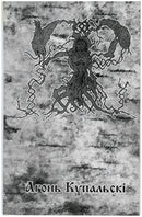 Яр - "Агонь Купальскi"